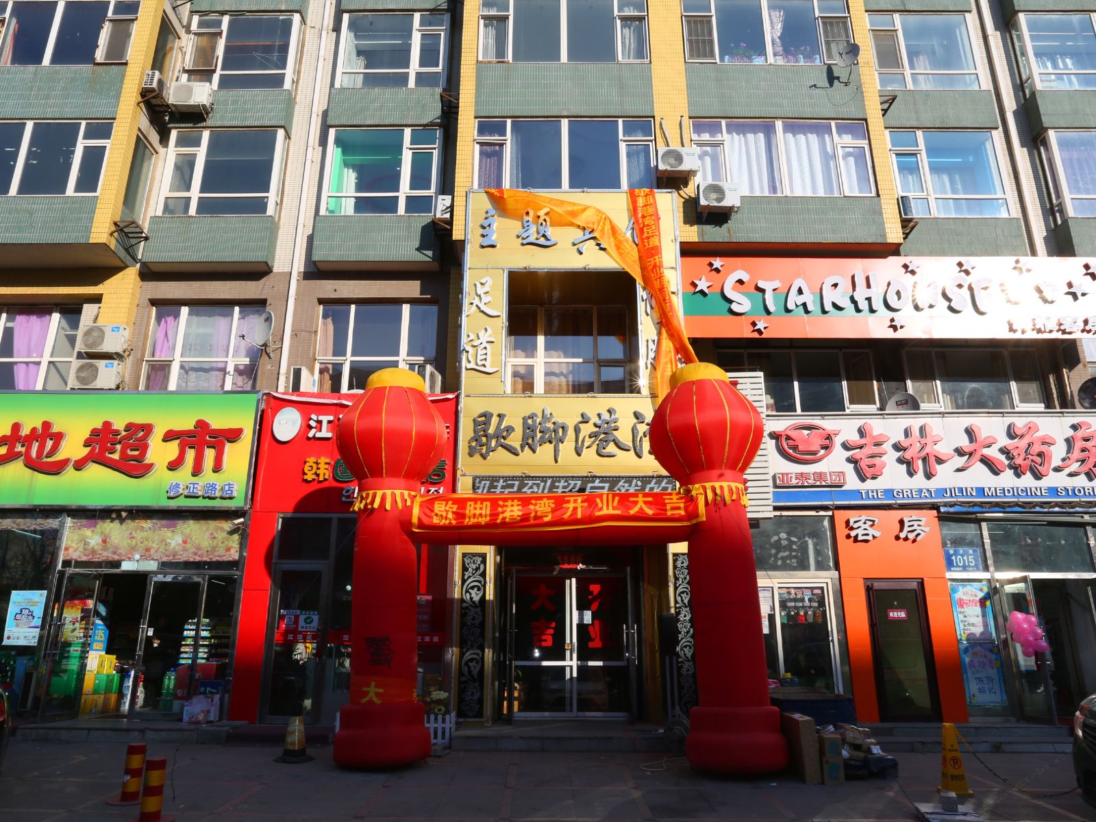 长春歇脚港湾主题宾馆