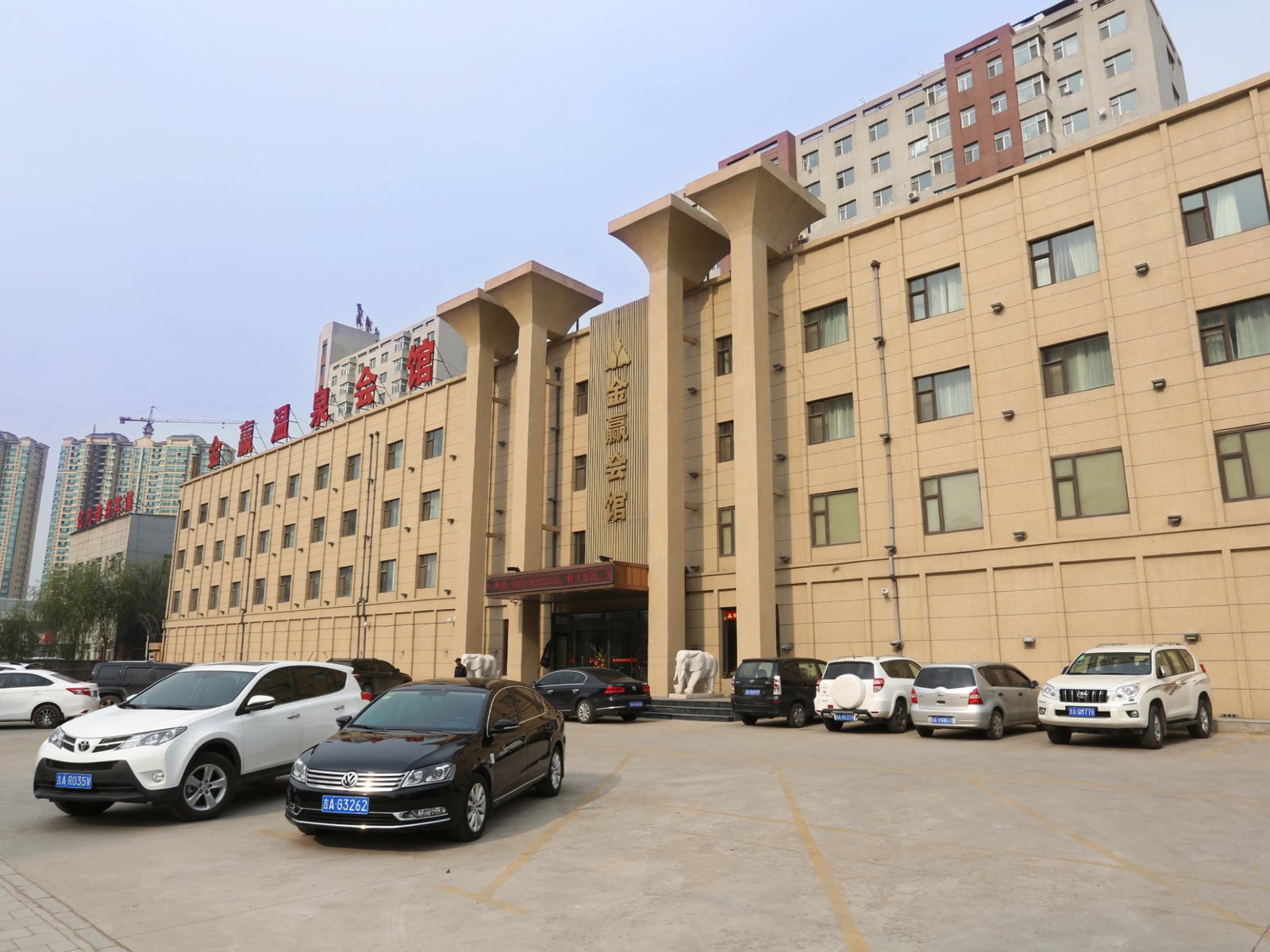 长春金赢温泉会馆