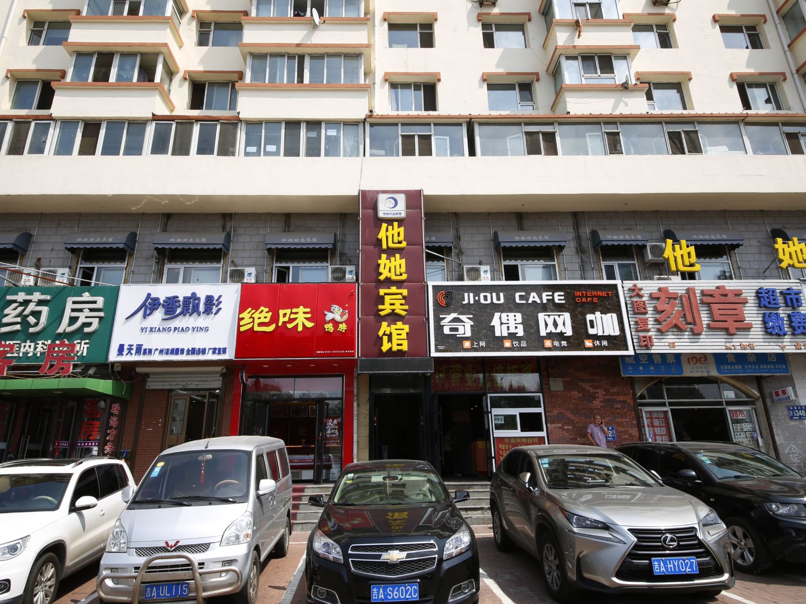 长春他她宾馆亚泰大街店
