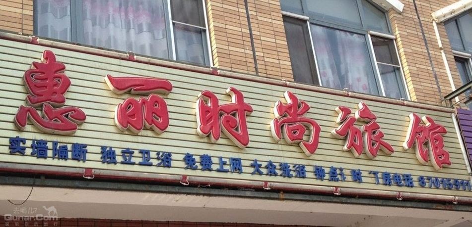 外观
