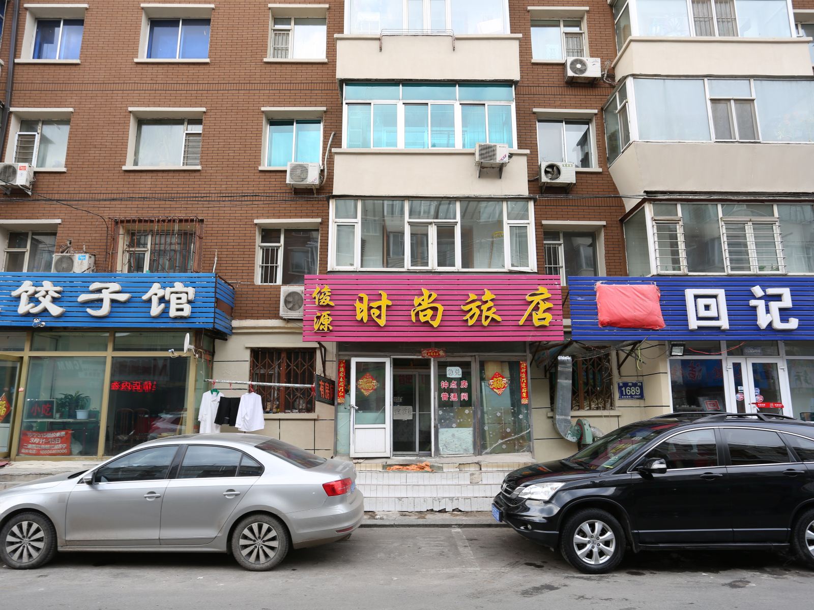 长春市俊缘时尚入住宾馆