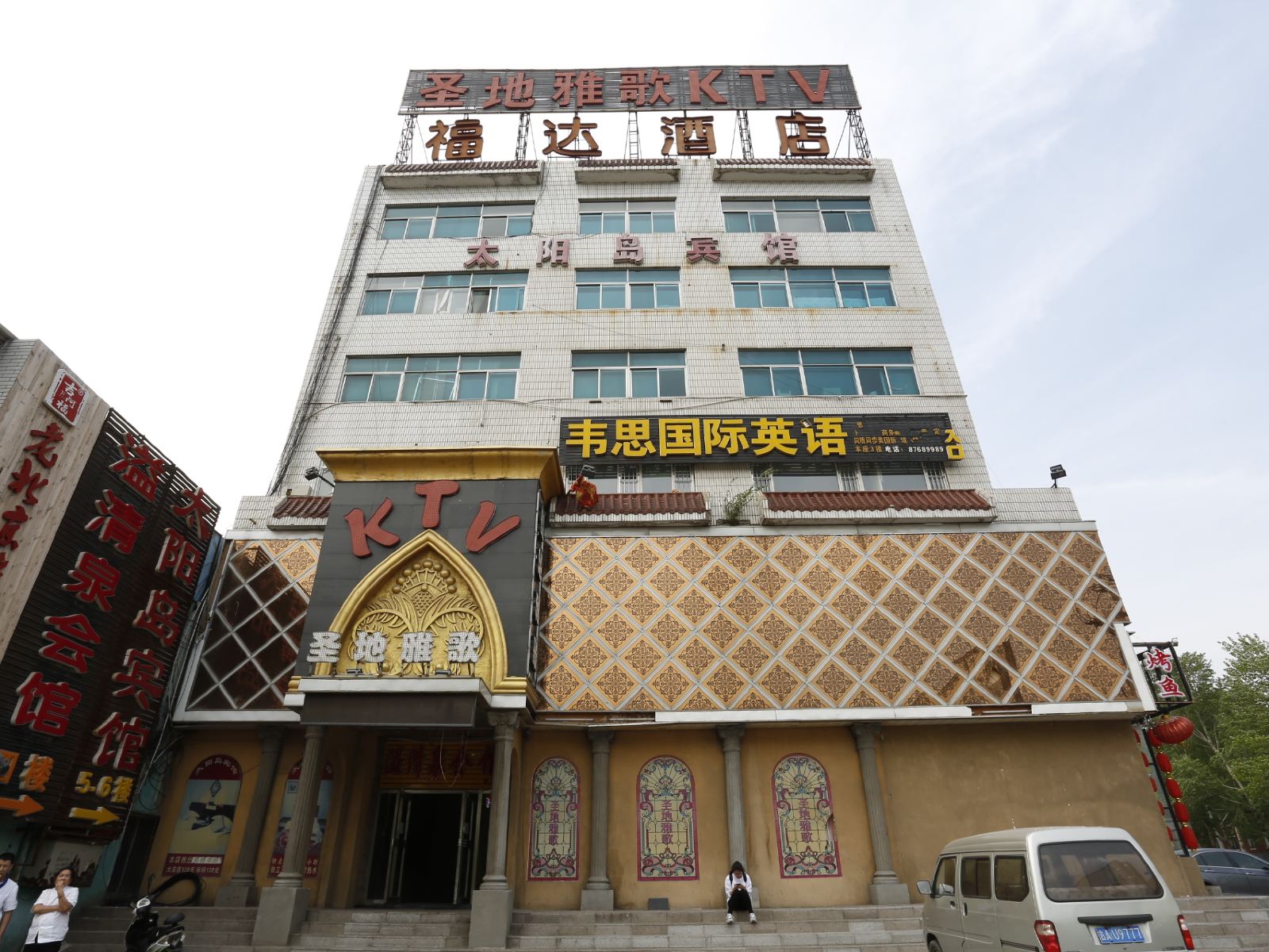 长春市太阳岛宾馆