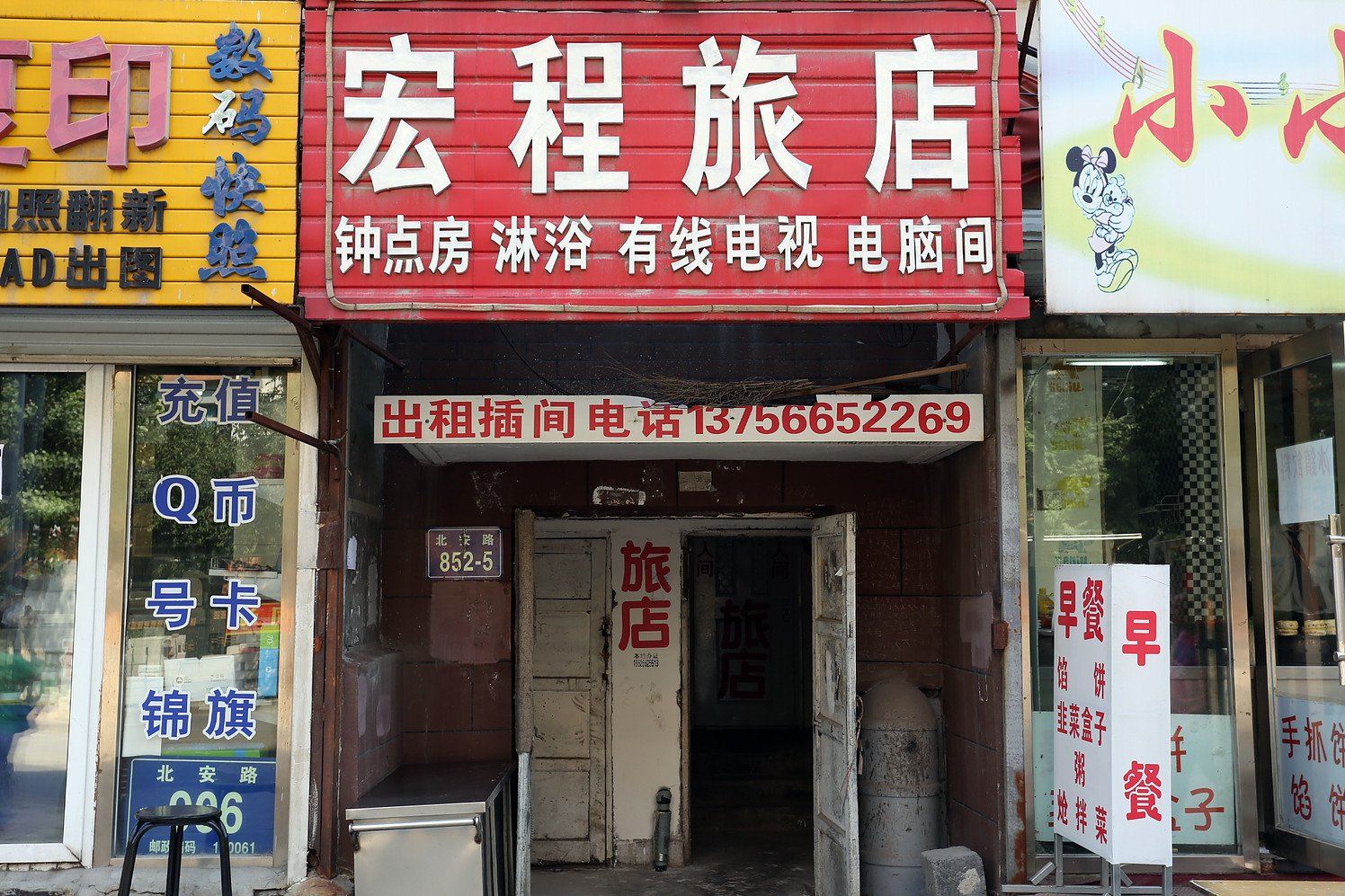 长春宏程旅店