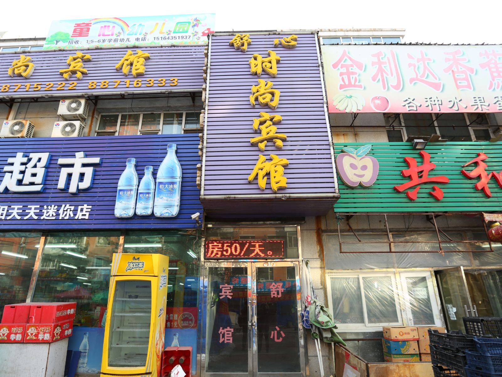 长春舒心时尚宾馆