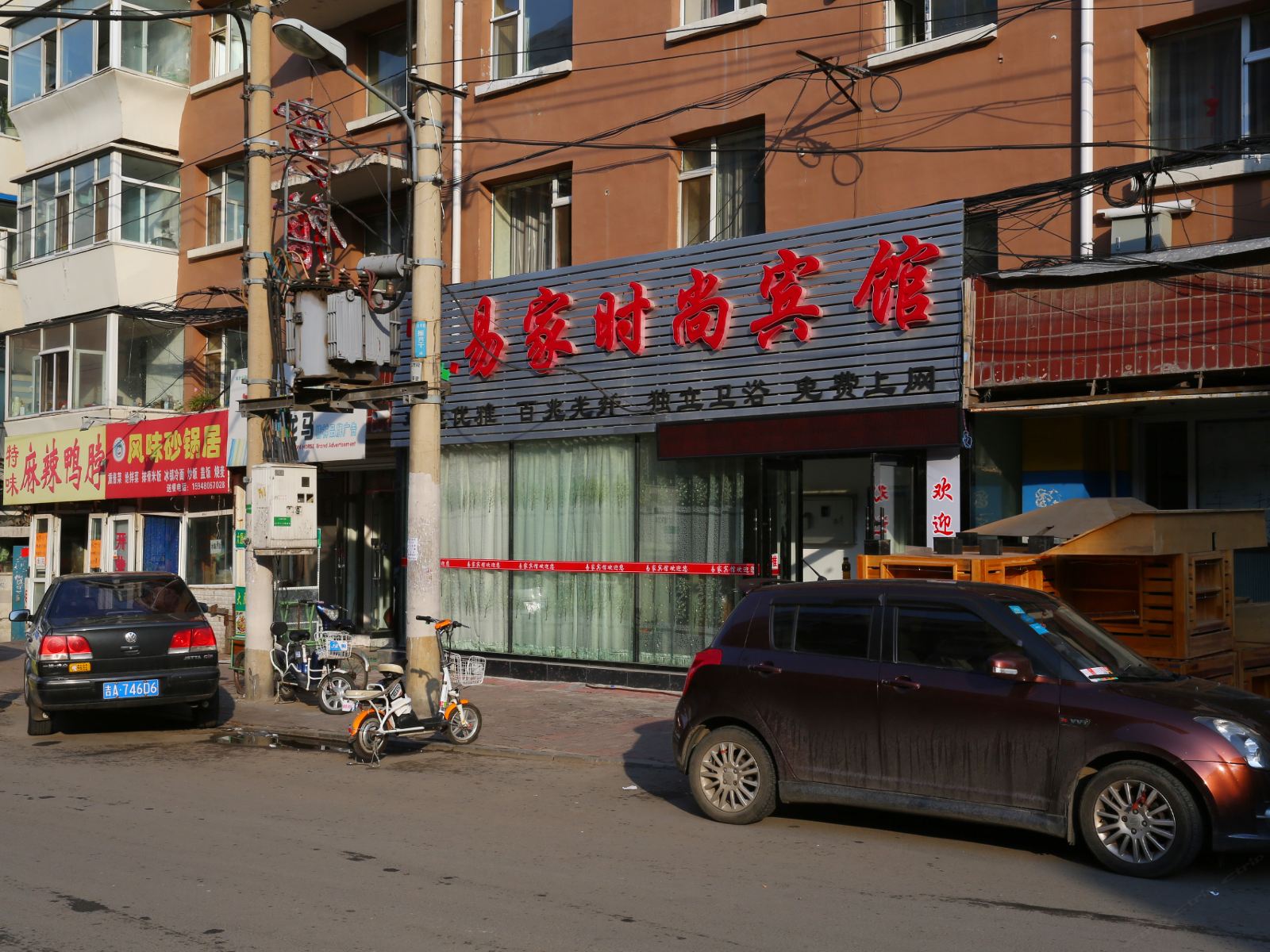 长春易家时尚宾馆