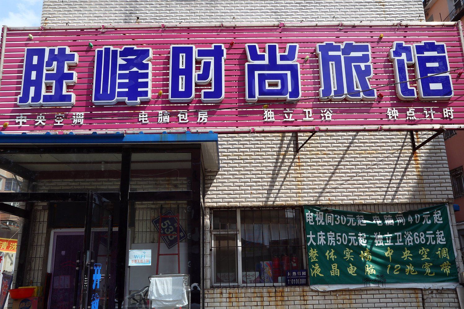 长春胜峰时尚旅馆