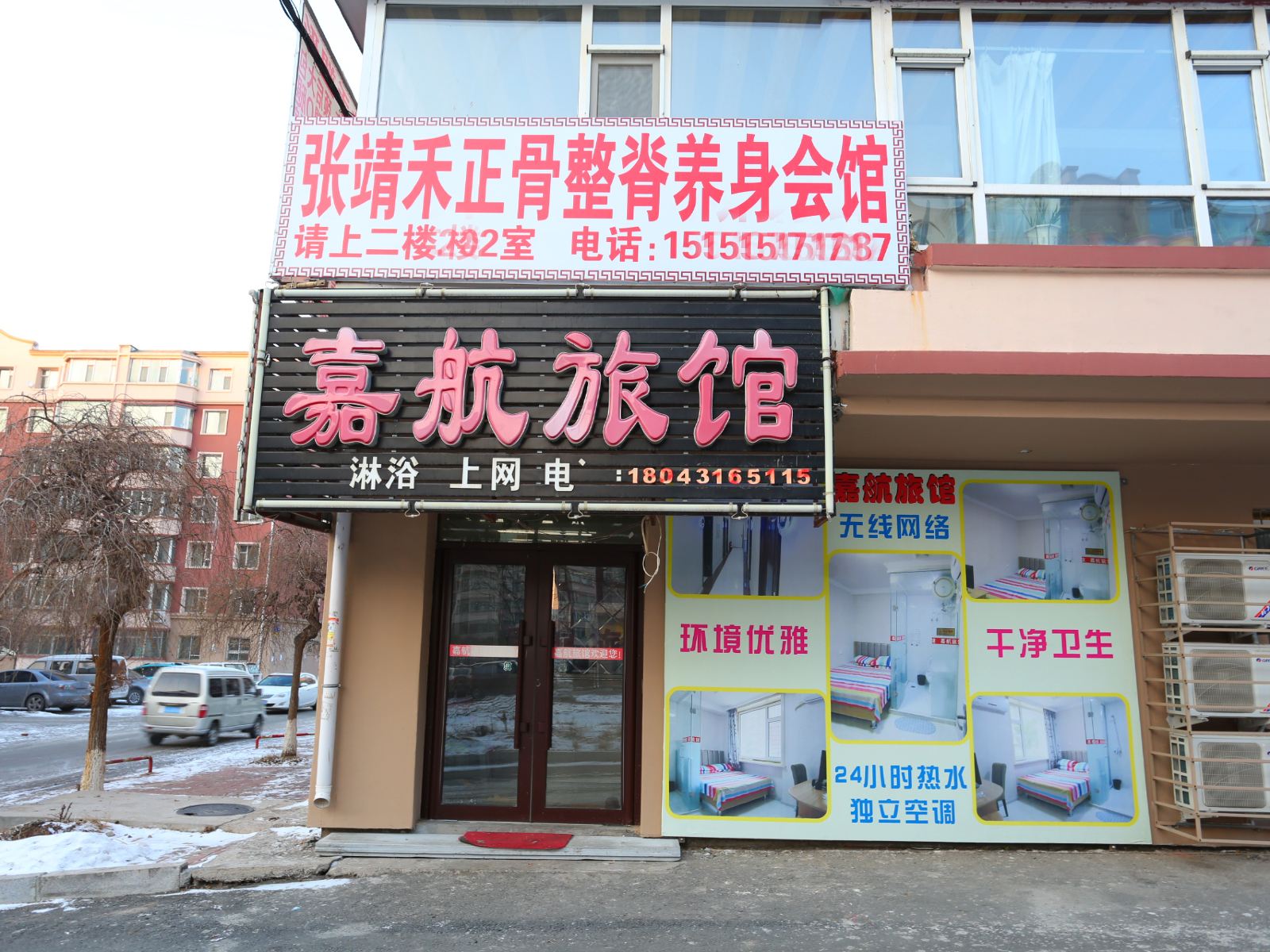 长春嘉航旅馆