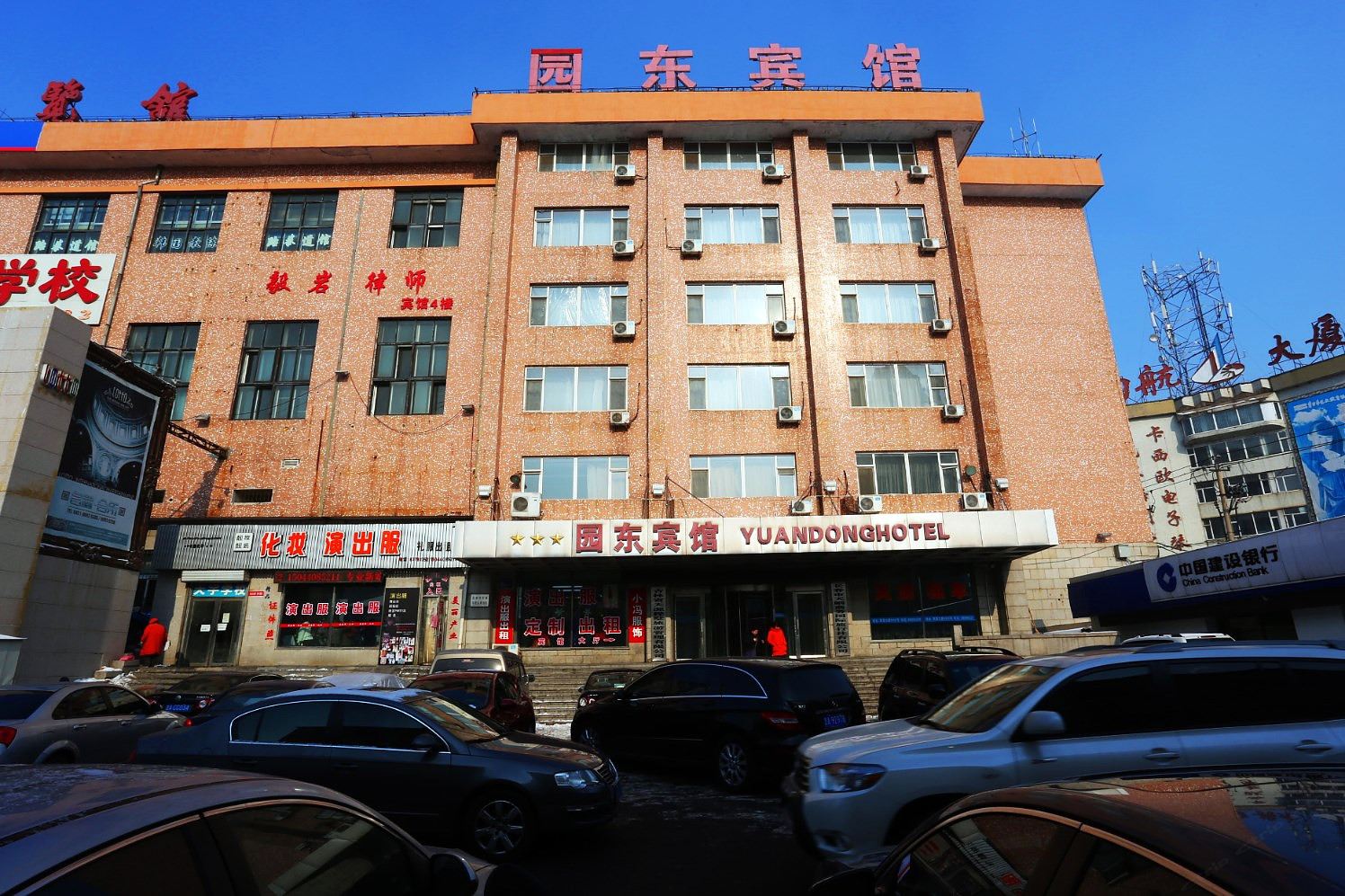 长春园东宾馆