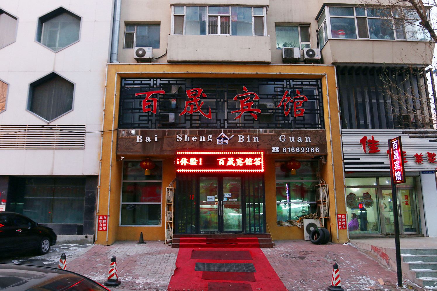 长春百晟宾馆