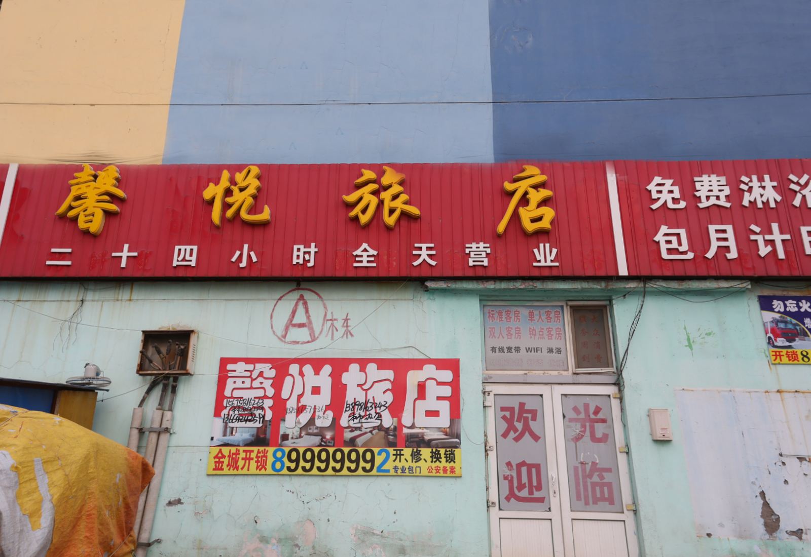 长春馨悦旅店高新区店