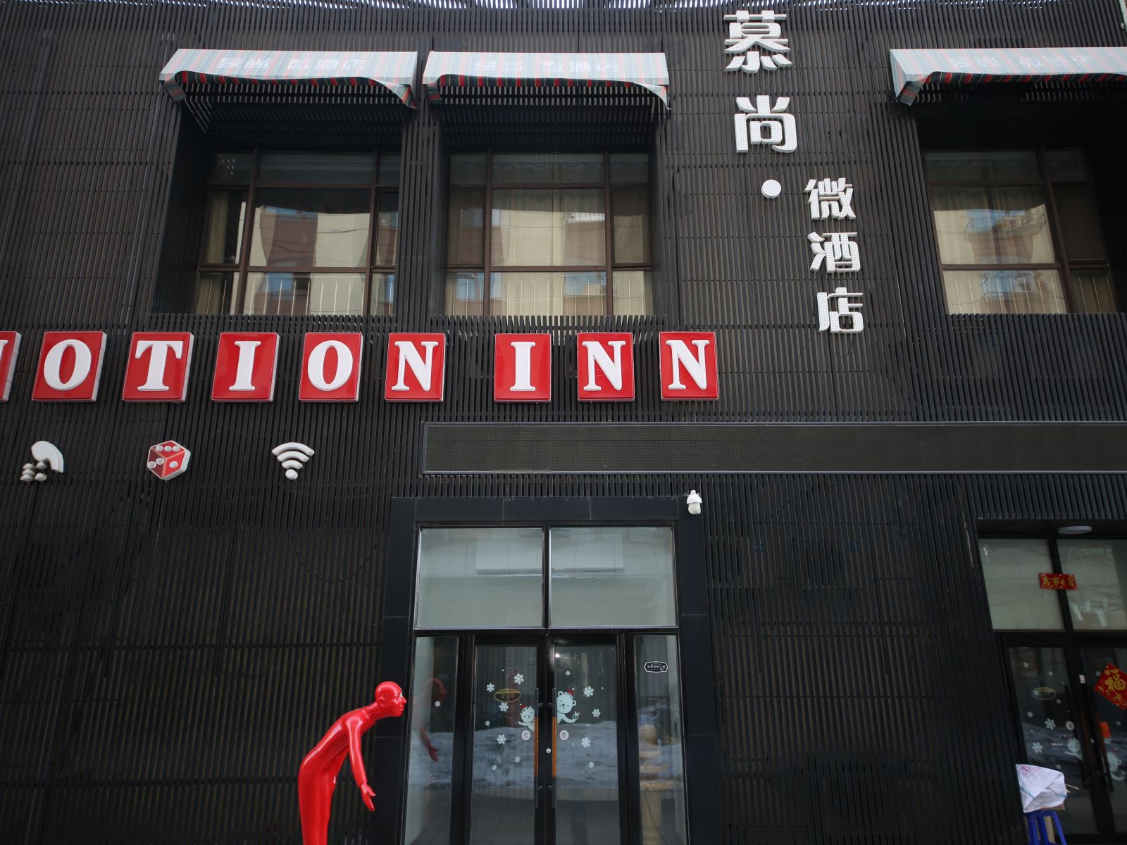 长春市慕尚微酒店