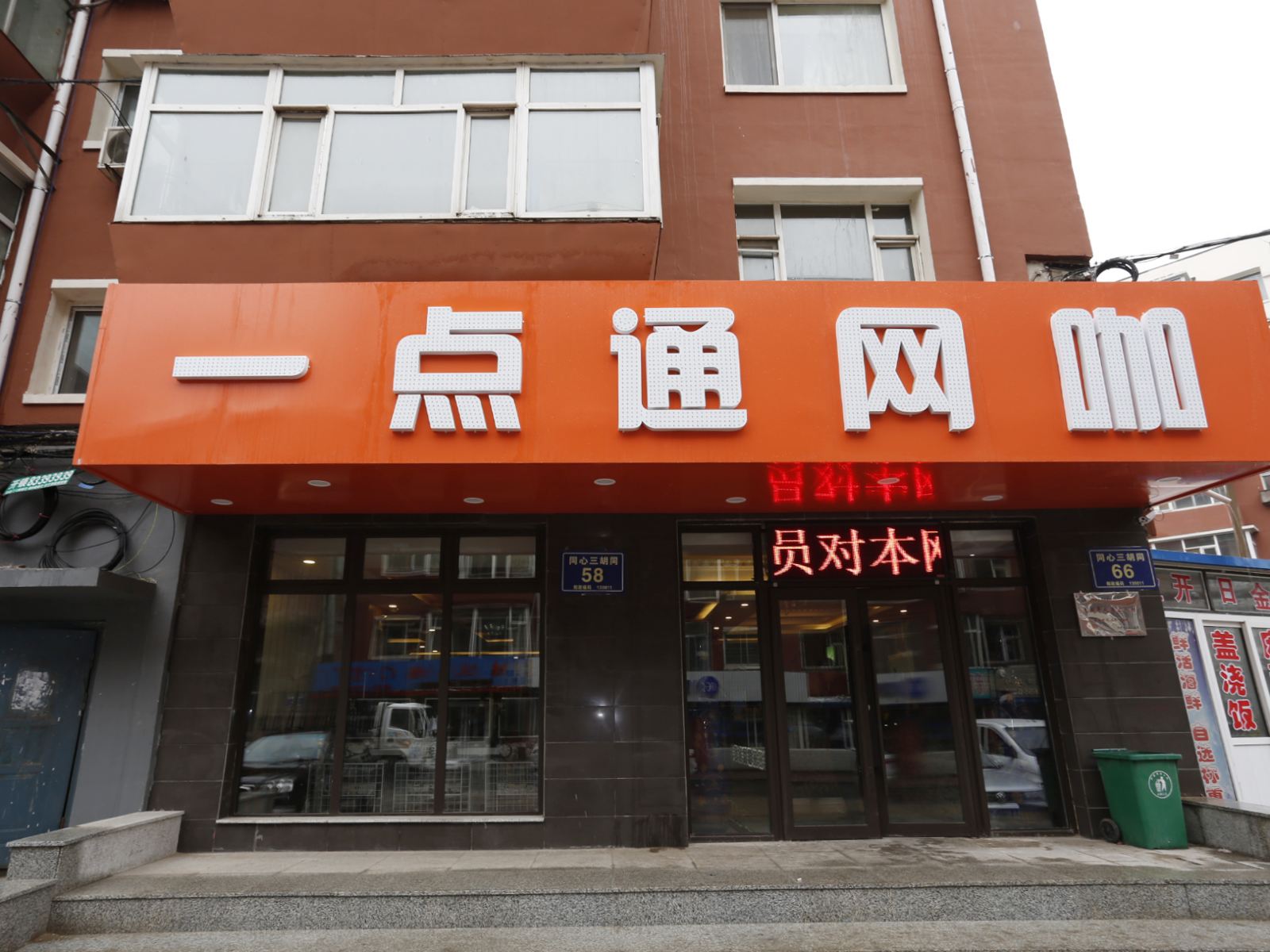 长春一点通网咖宾馆