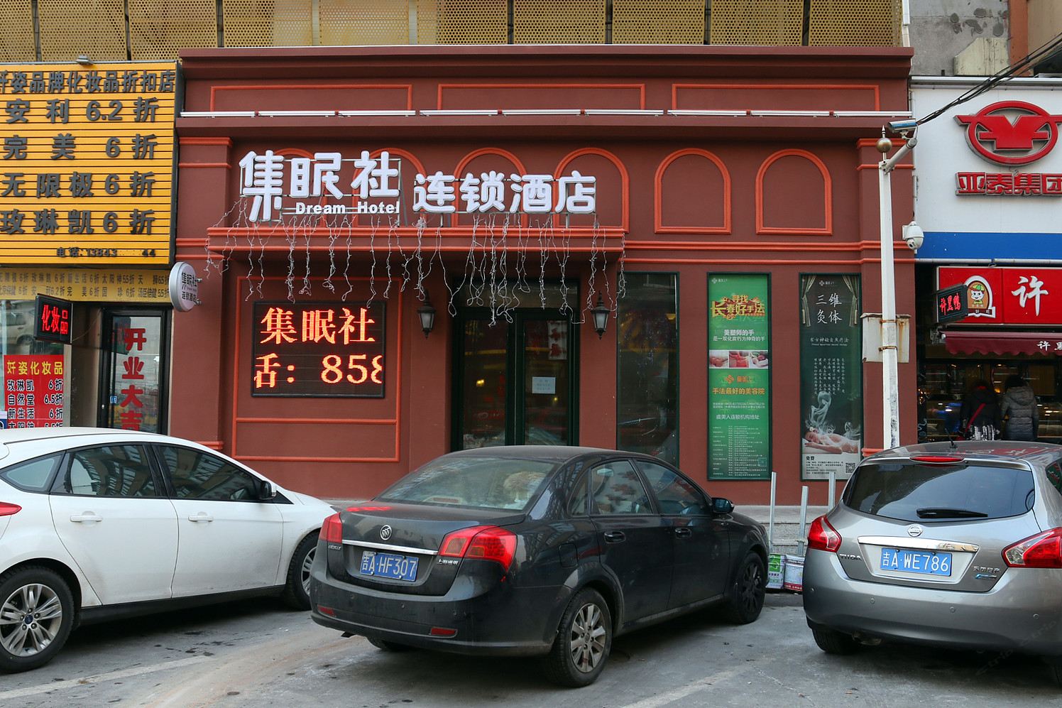 长春集眠社入住红旗街店