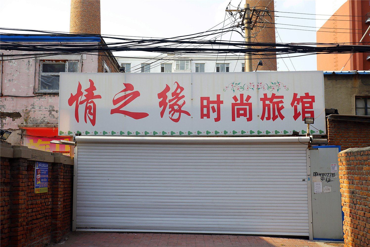 长春情之缘旅店