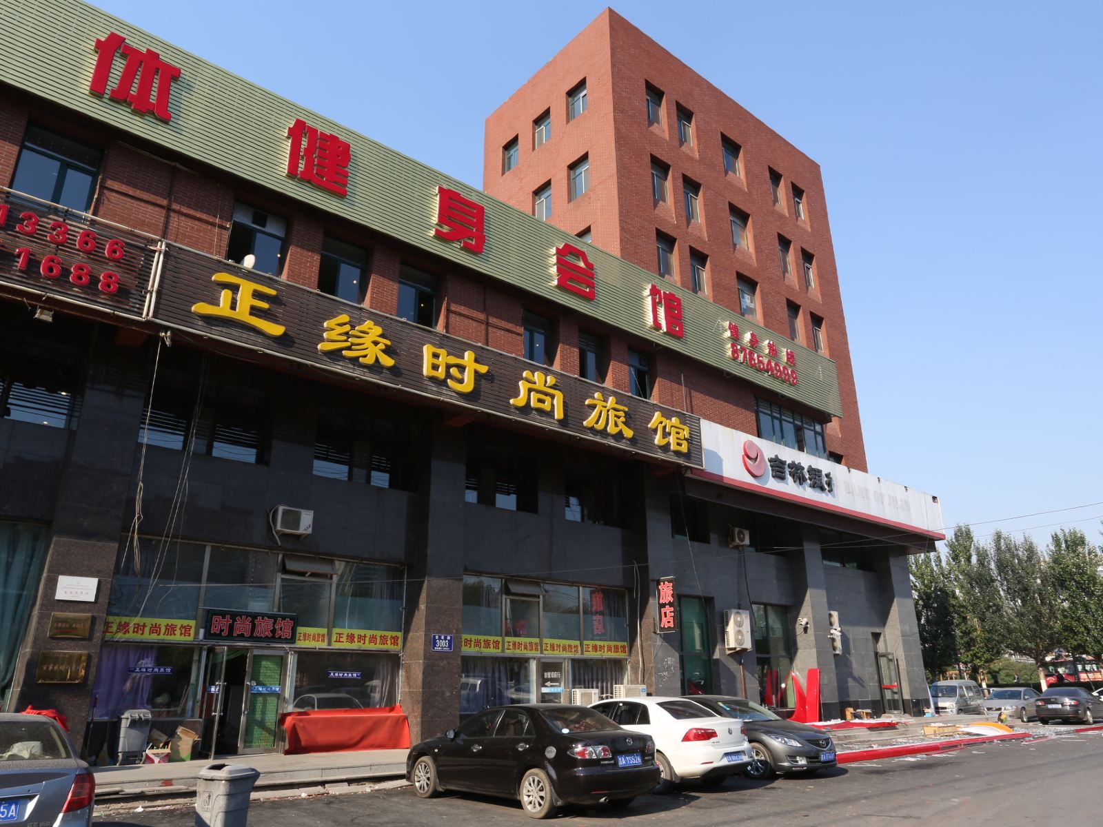 长春正缘时尚旅馆