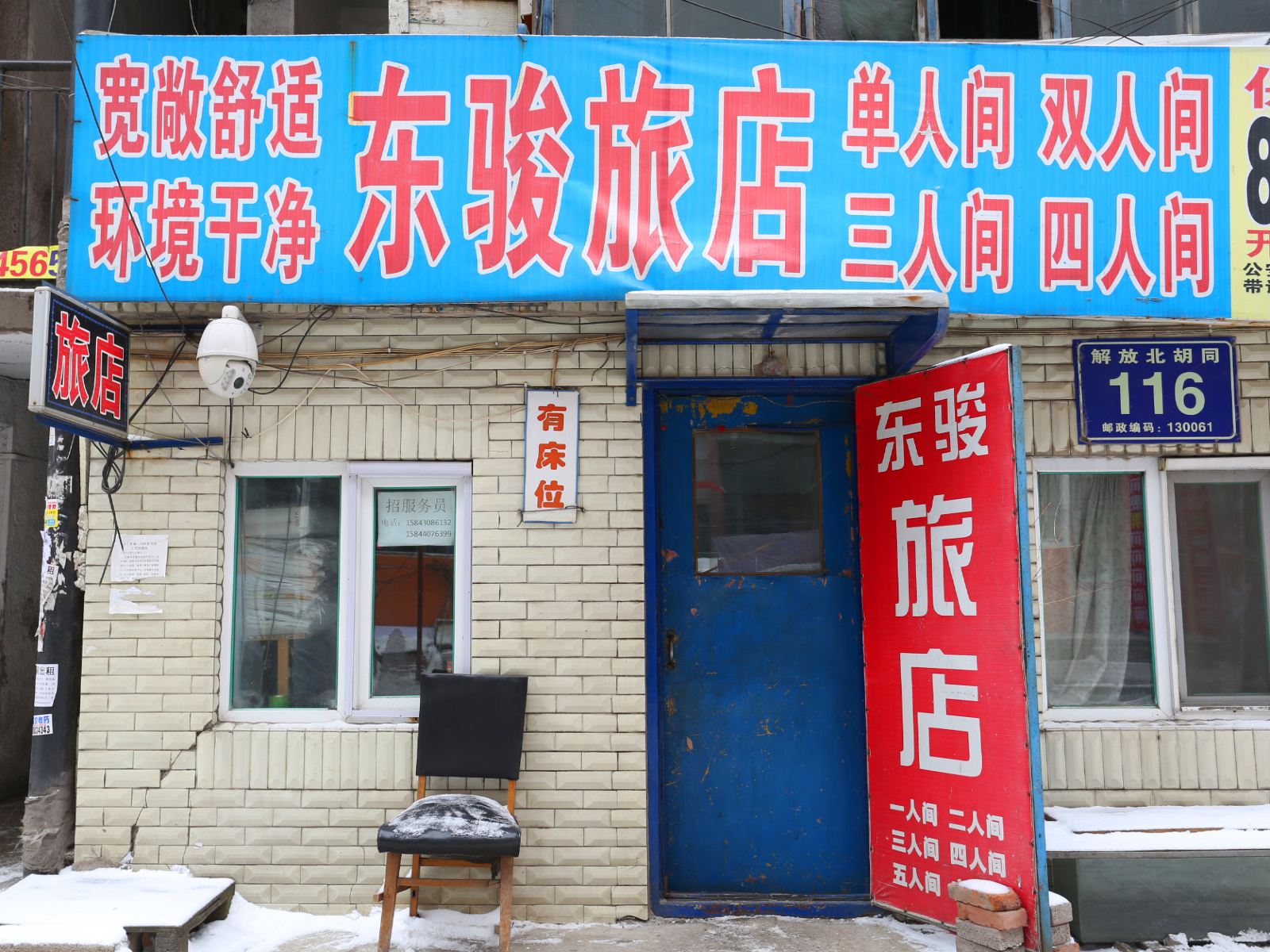 长春东骏旅店