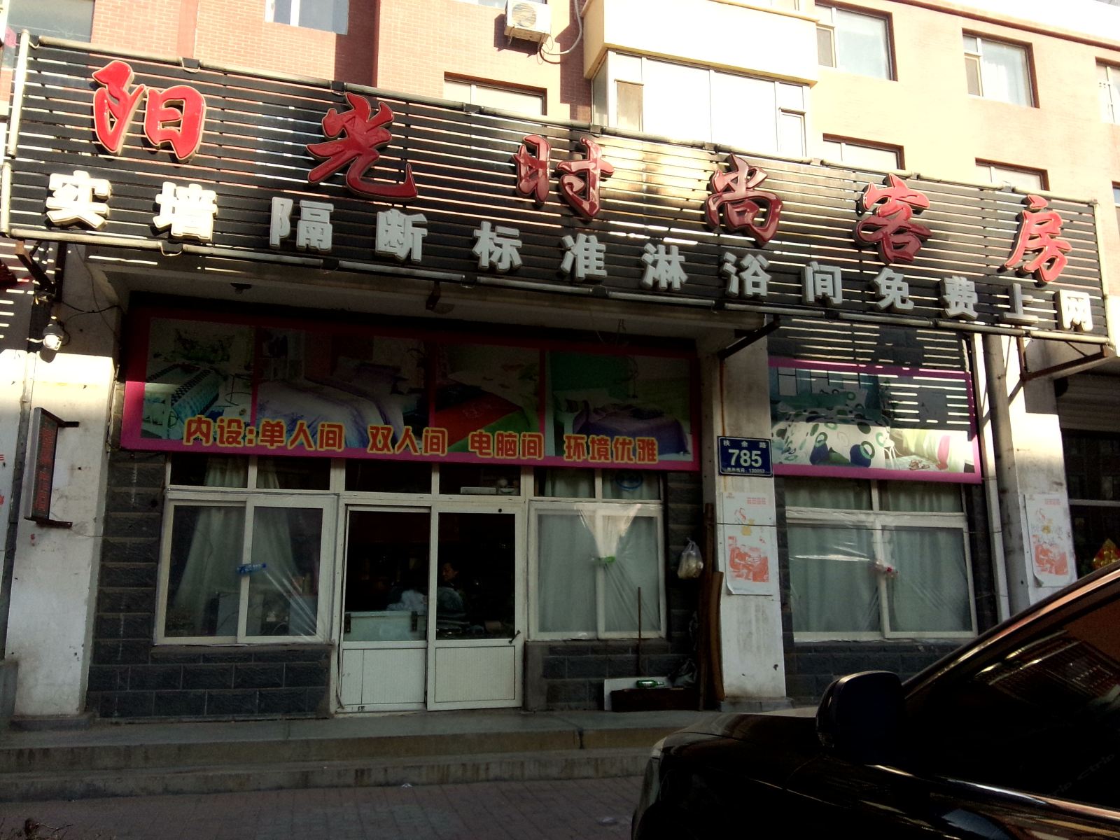 长春阳光时尚客房
