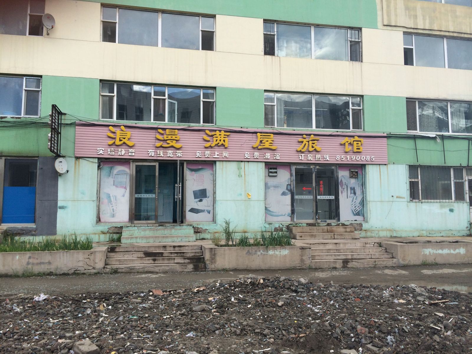 长春浪漫满屋旅店