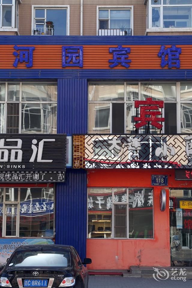 长春临河园宾馆