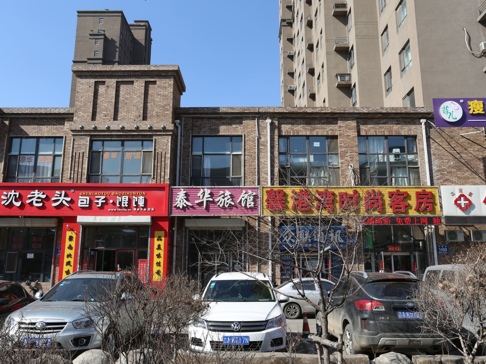 长春泰华旅馆