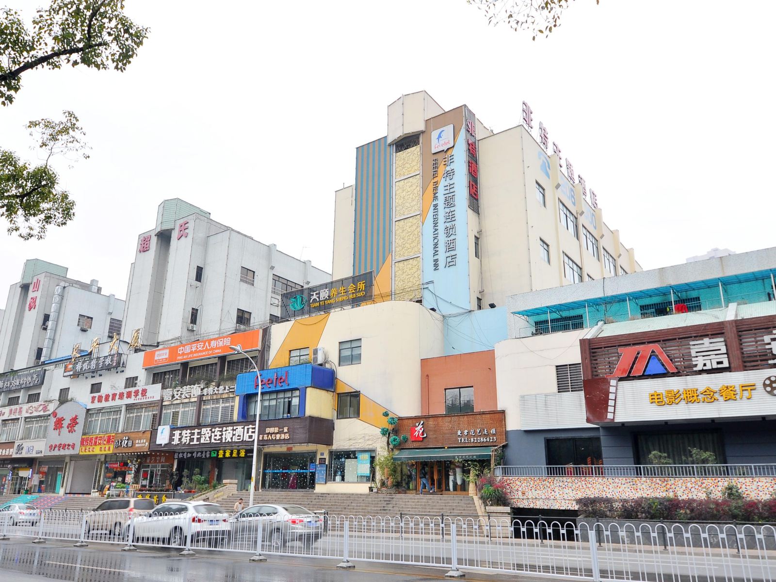 非特主题酒店(长沙创意店)