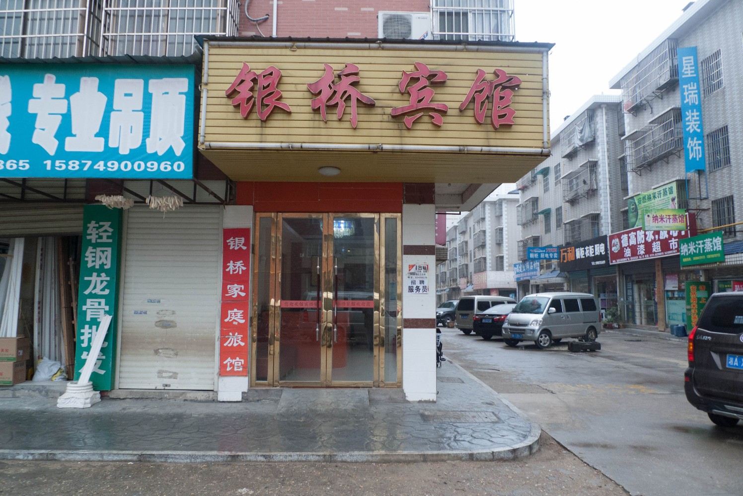 长沙银桥宾馆
