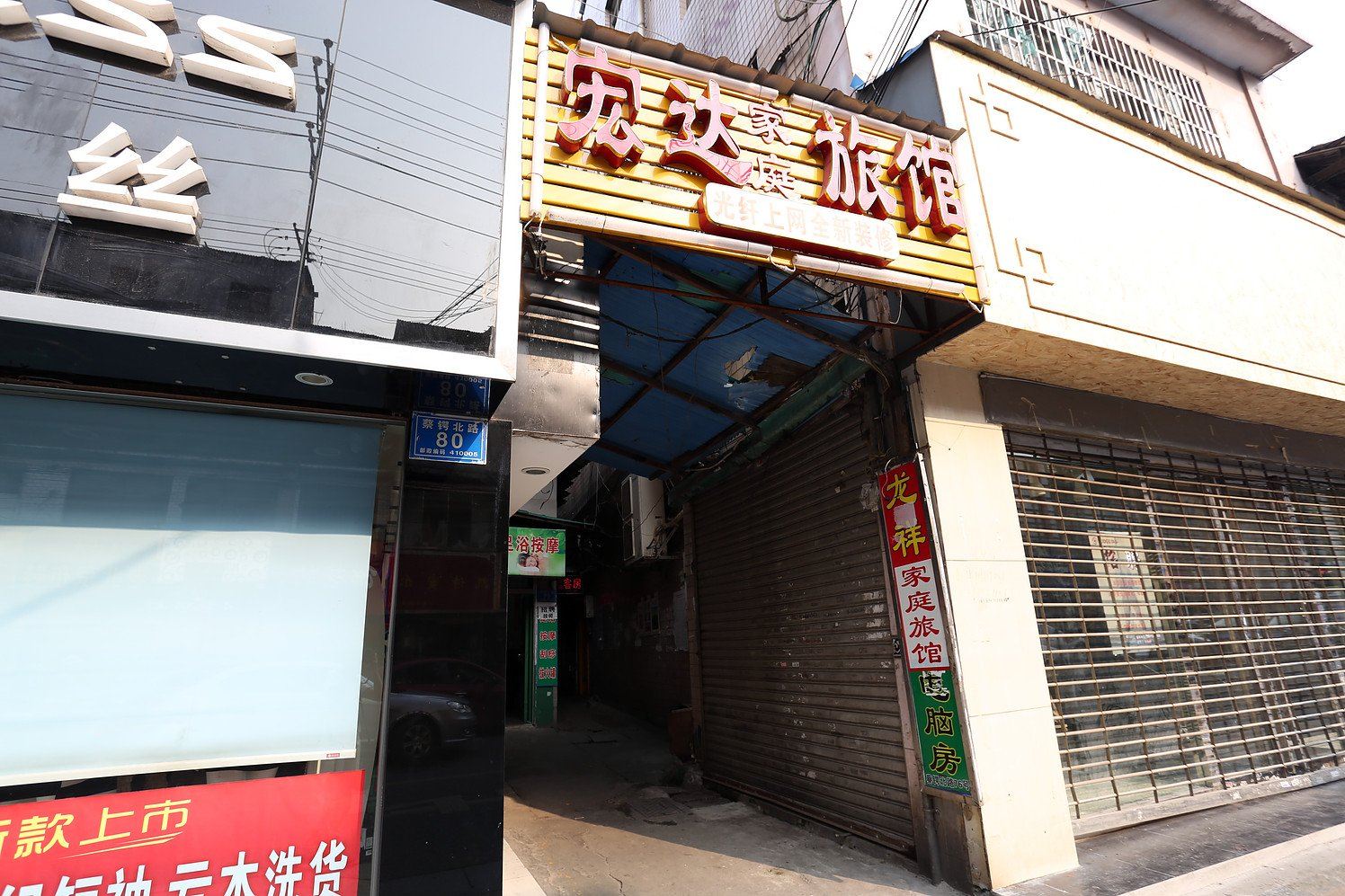 长沙宏达公寓
