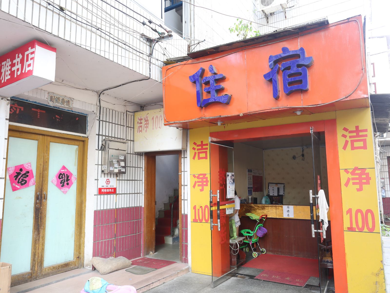 长沙洁净100旅馆