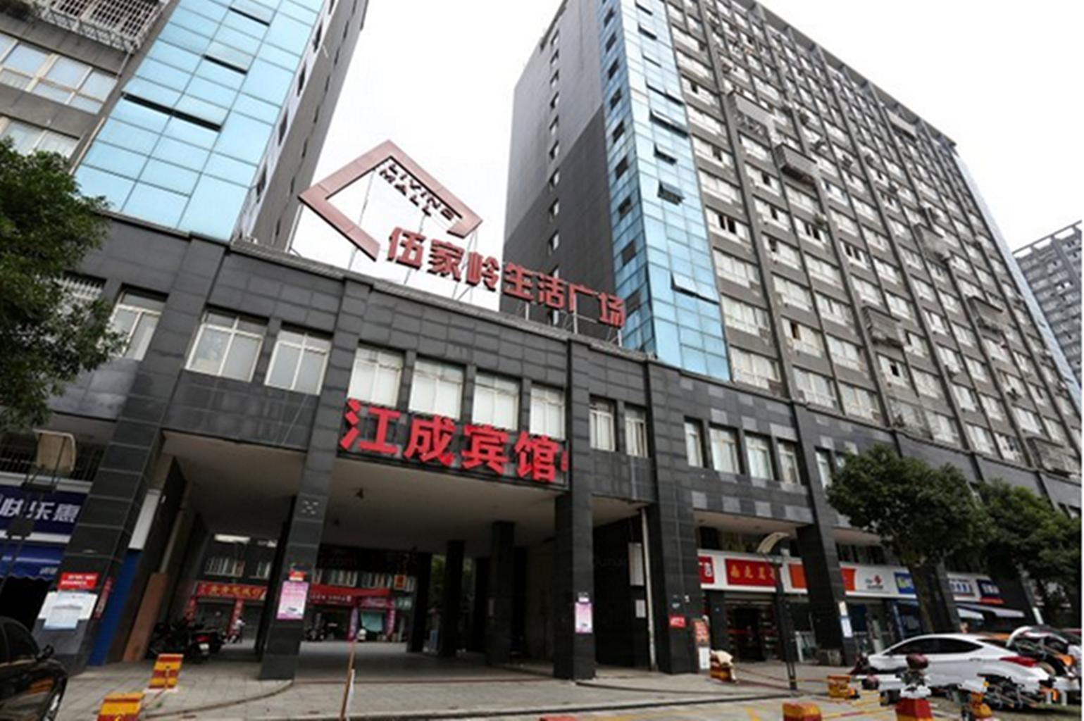 长沙江成宾馆