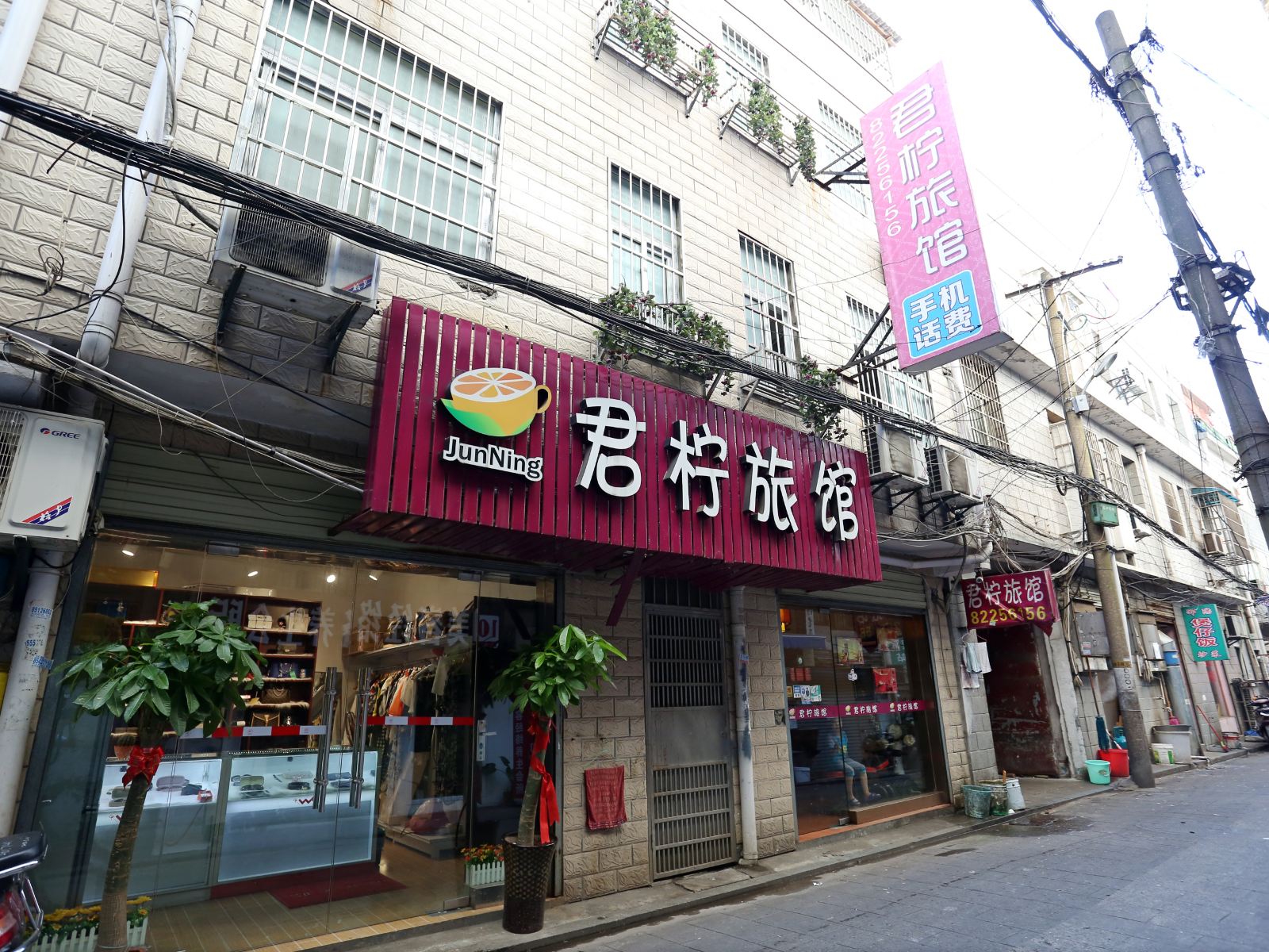 长沙君柠旅馆