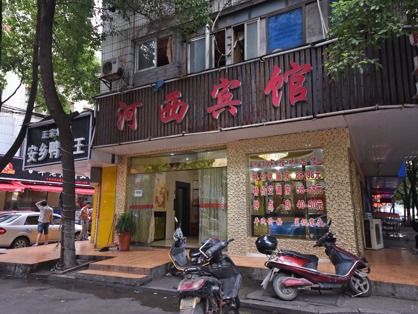 长沙河西宾馆