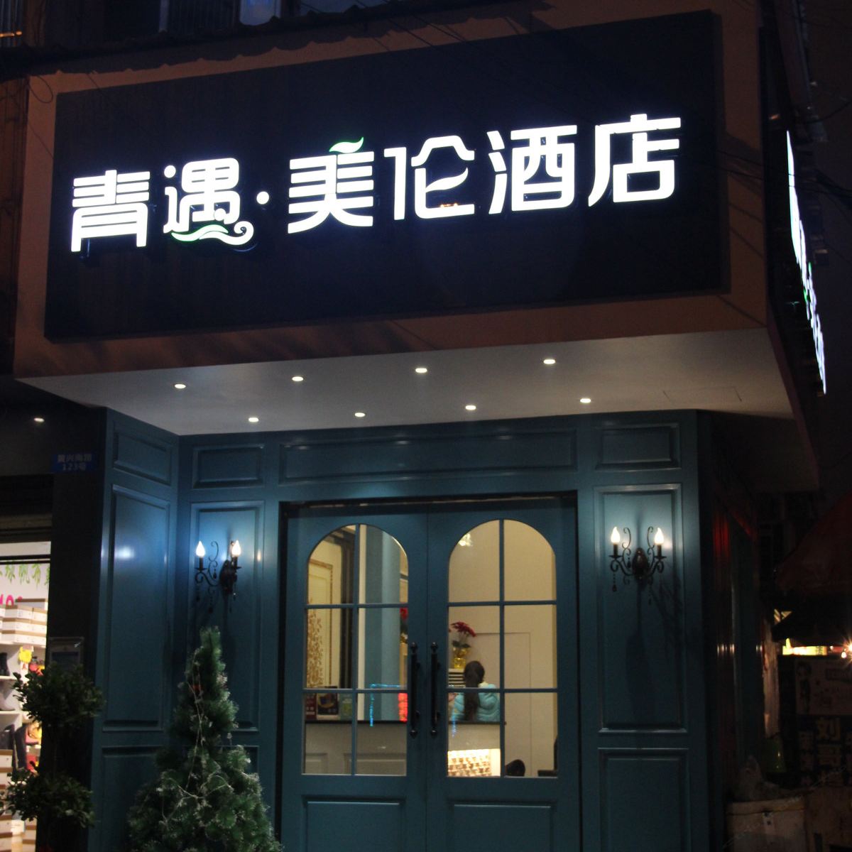 外观