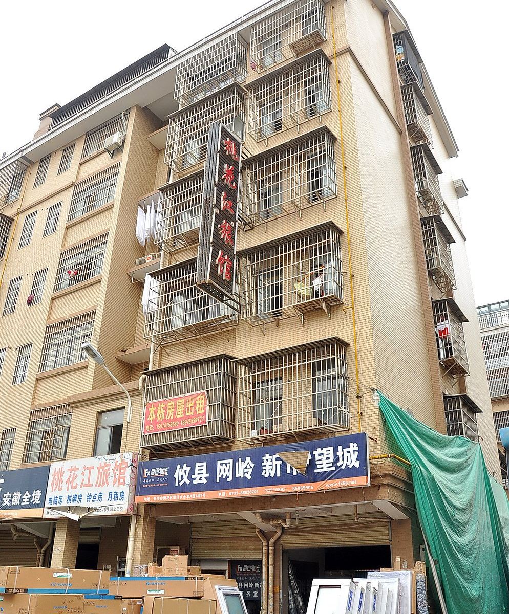 长沙桃花江旅馆