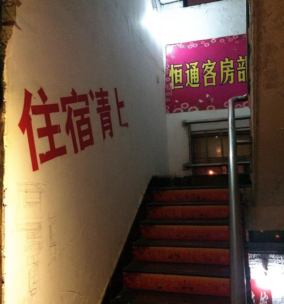 公共区域