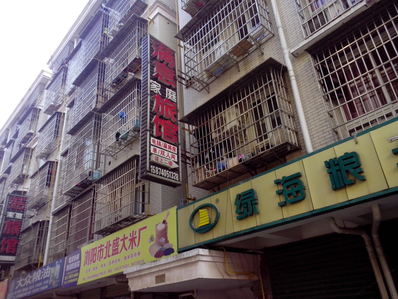 长沙满意家庭旅馆