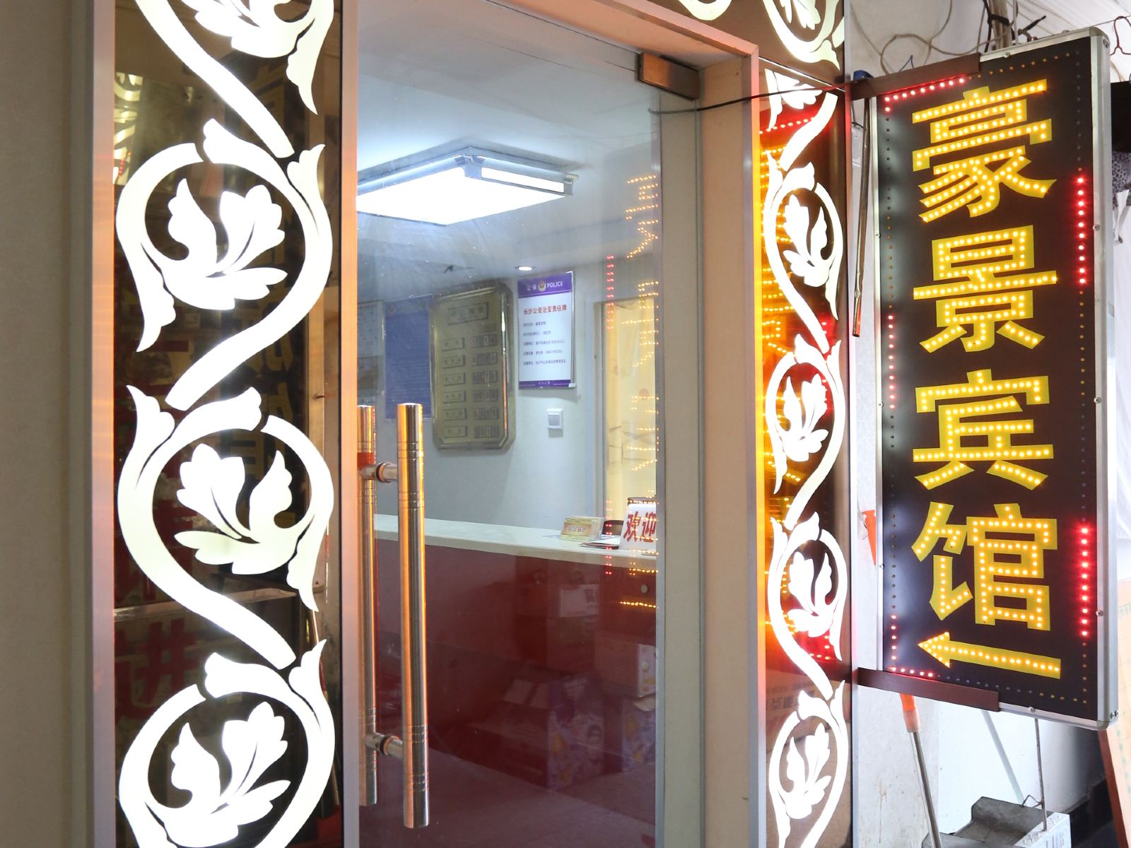 长沙豪景旅馆