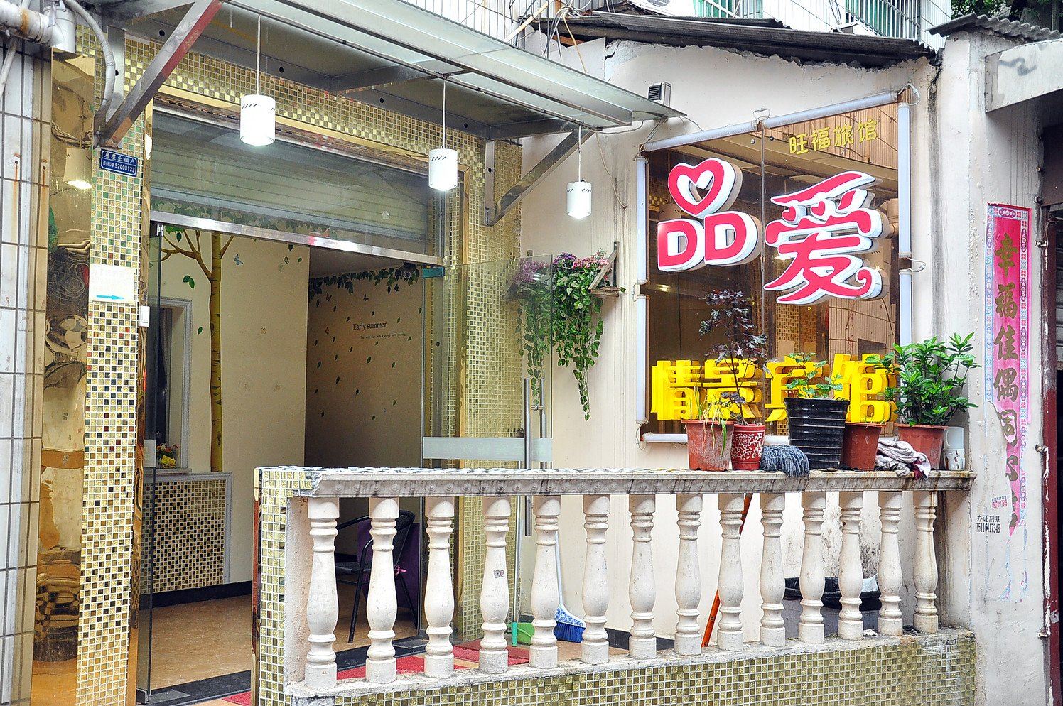 长沙品爱情景宾馆