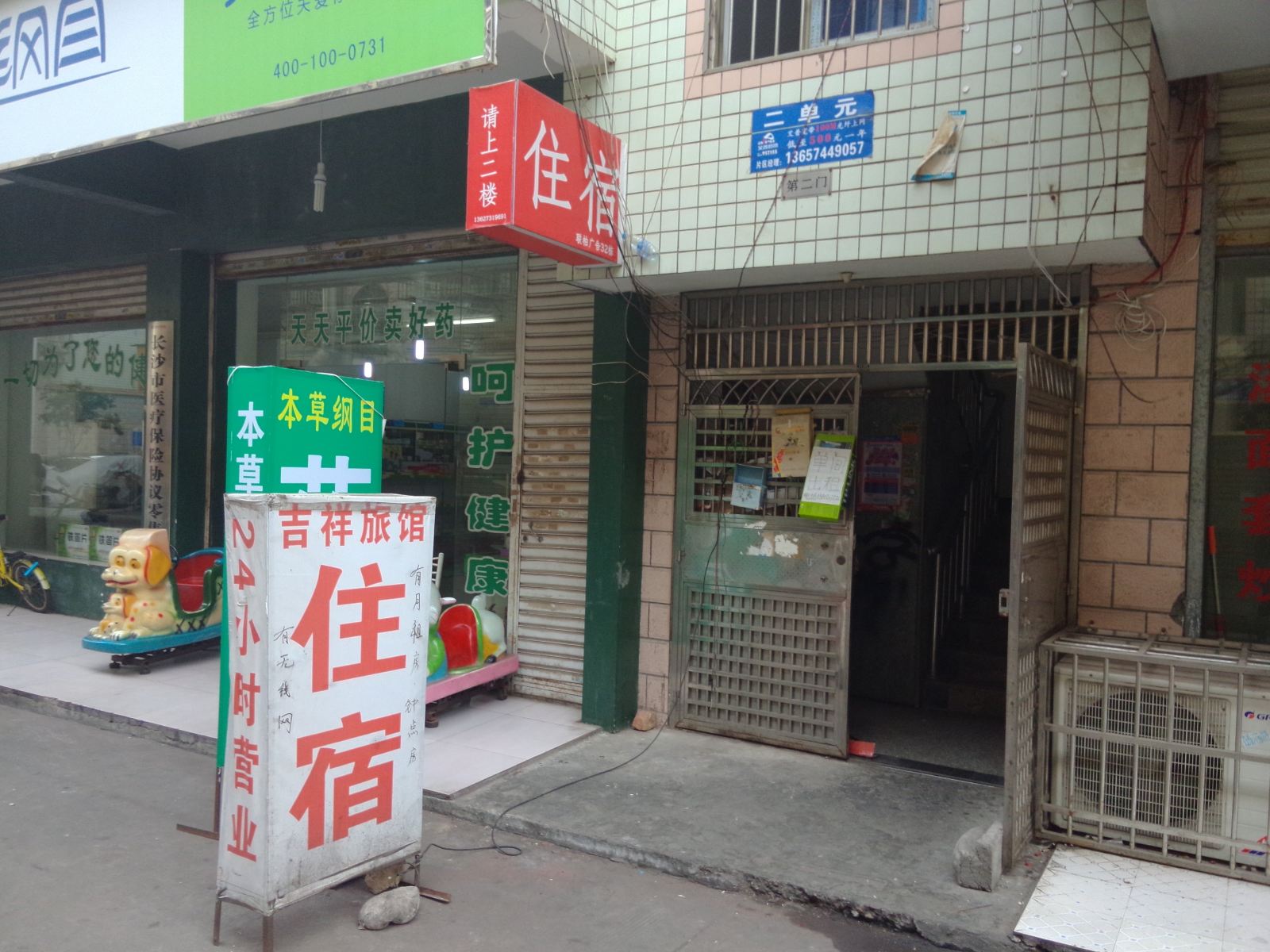 长沙吉祥家庭旅馆