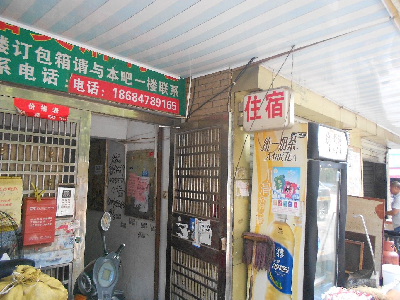 长沙万顺家庭旅馆