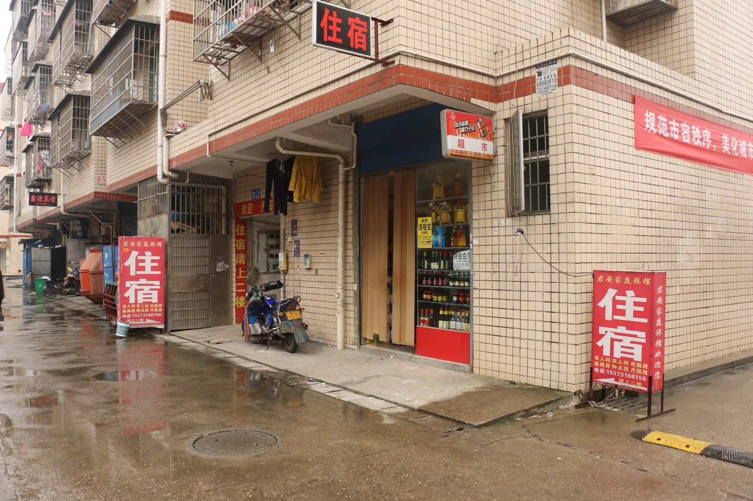 长沙君安旅馆