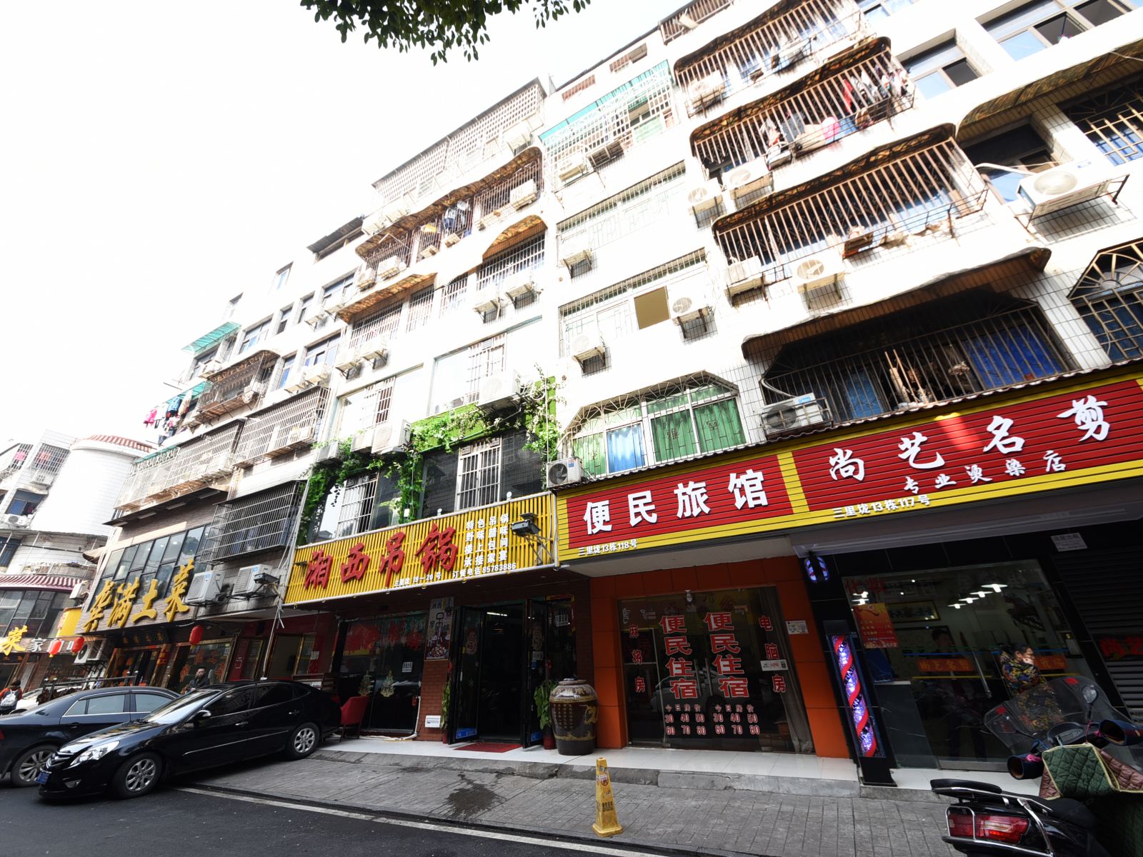 长沙便民招待所