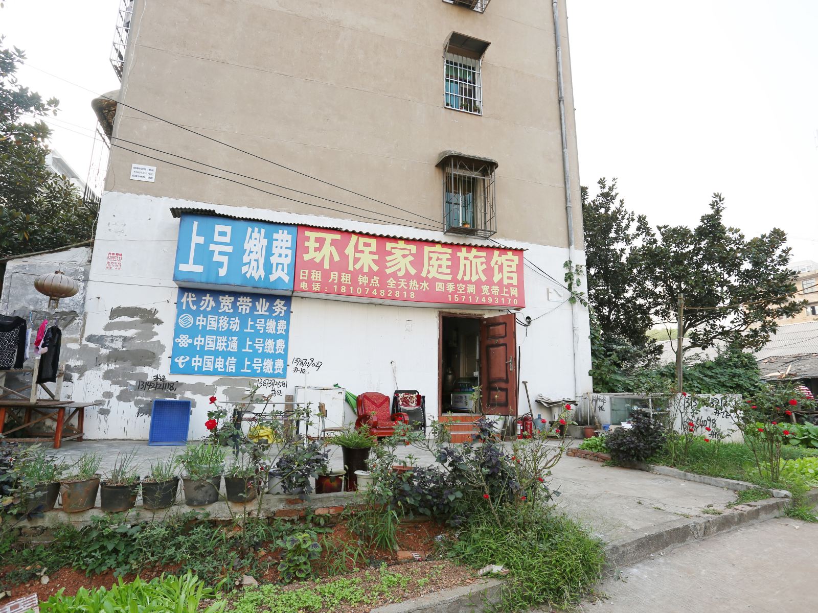 长沙环保家庭旅馆