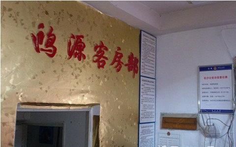 鸿源客房部(长沙南门口店)