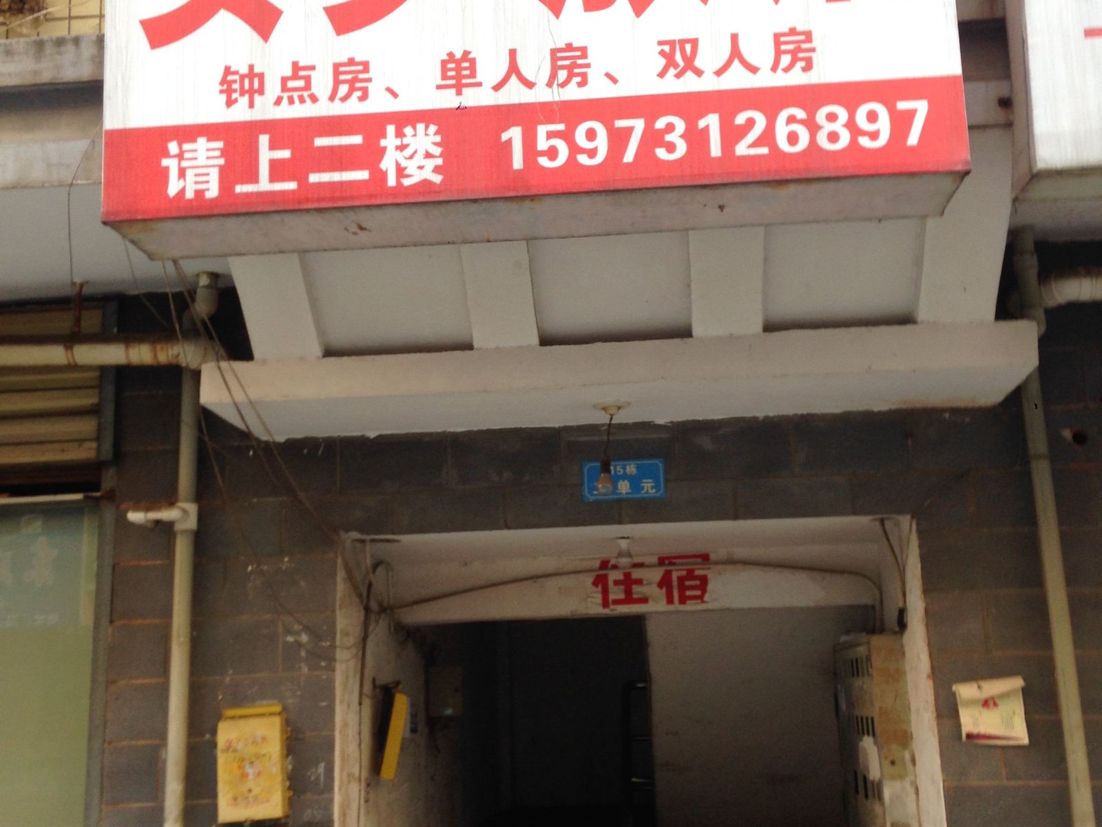 长沙安乡旅馆