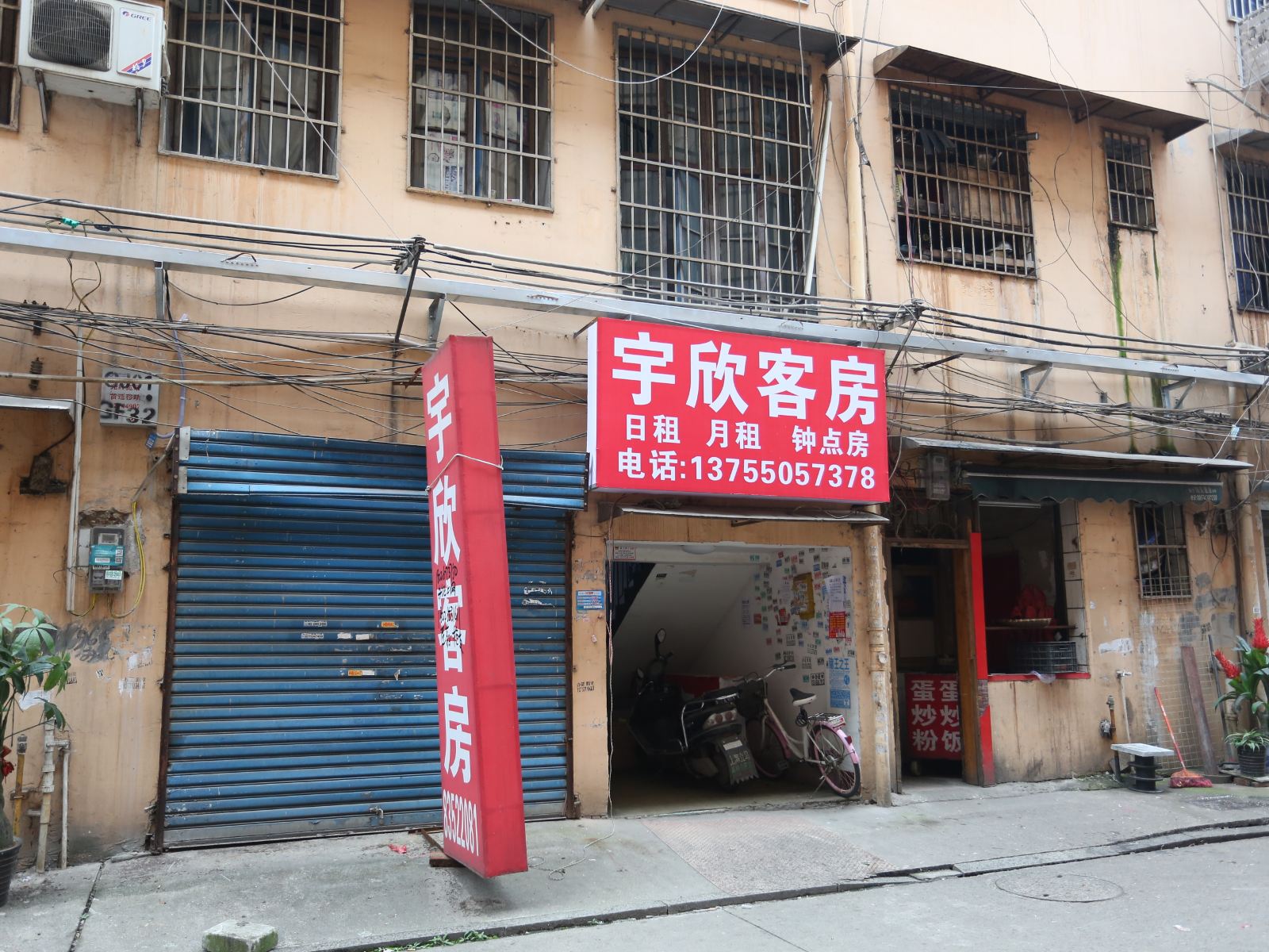 长沙宇欣家庭旅馆