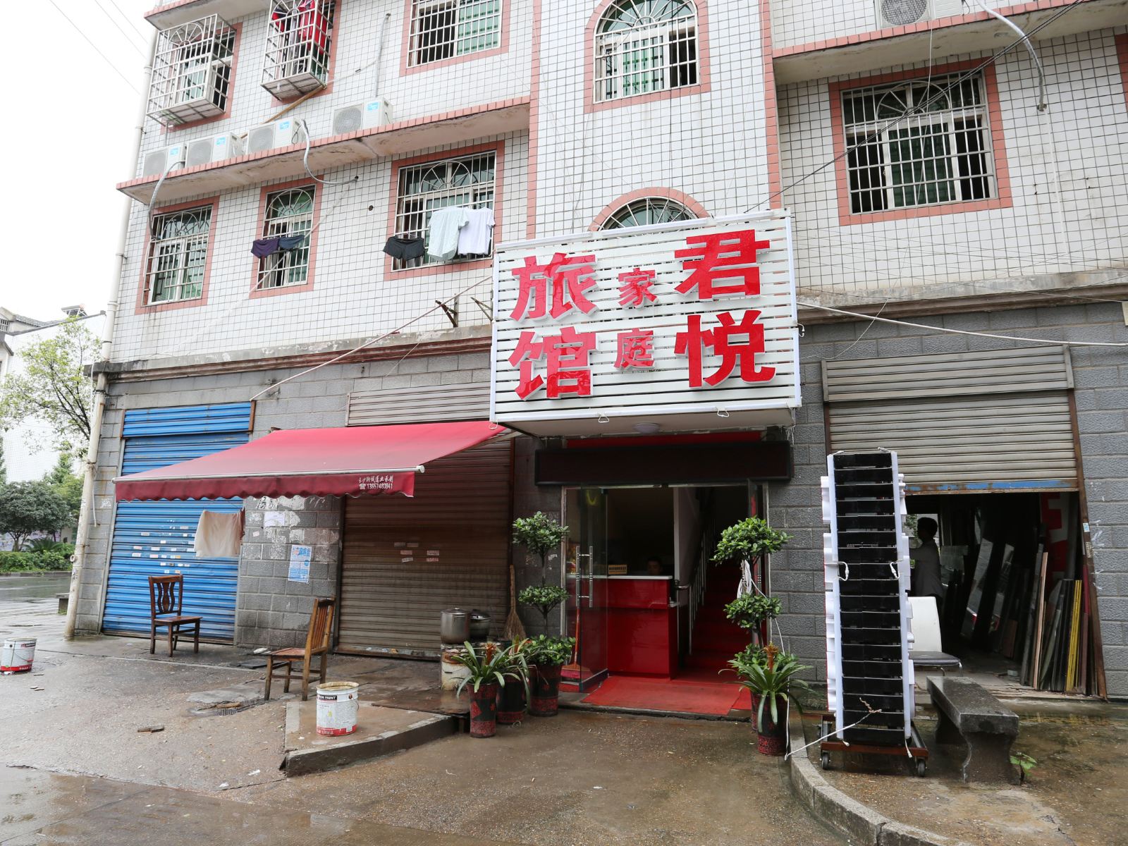君悦家庭旅馆(长沙火炬店)