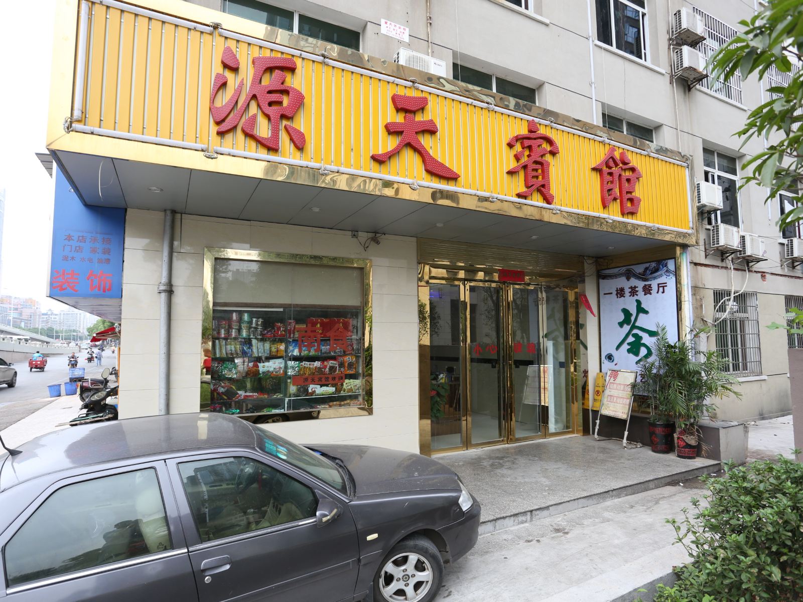 长沙源天宾馆