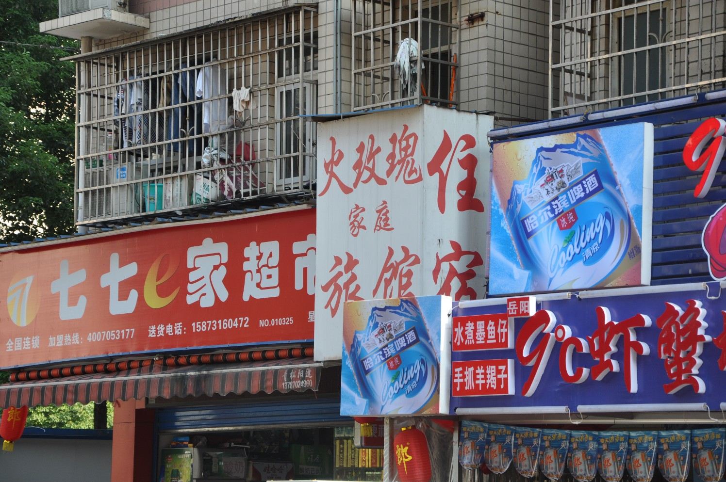 长沙火玫瑰家庭旅馆
