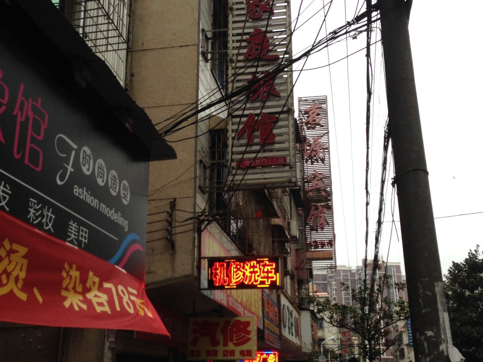 长沙红鑫家庭旅馆