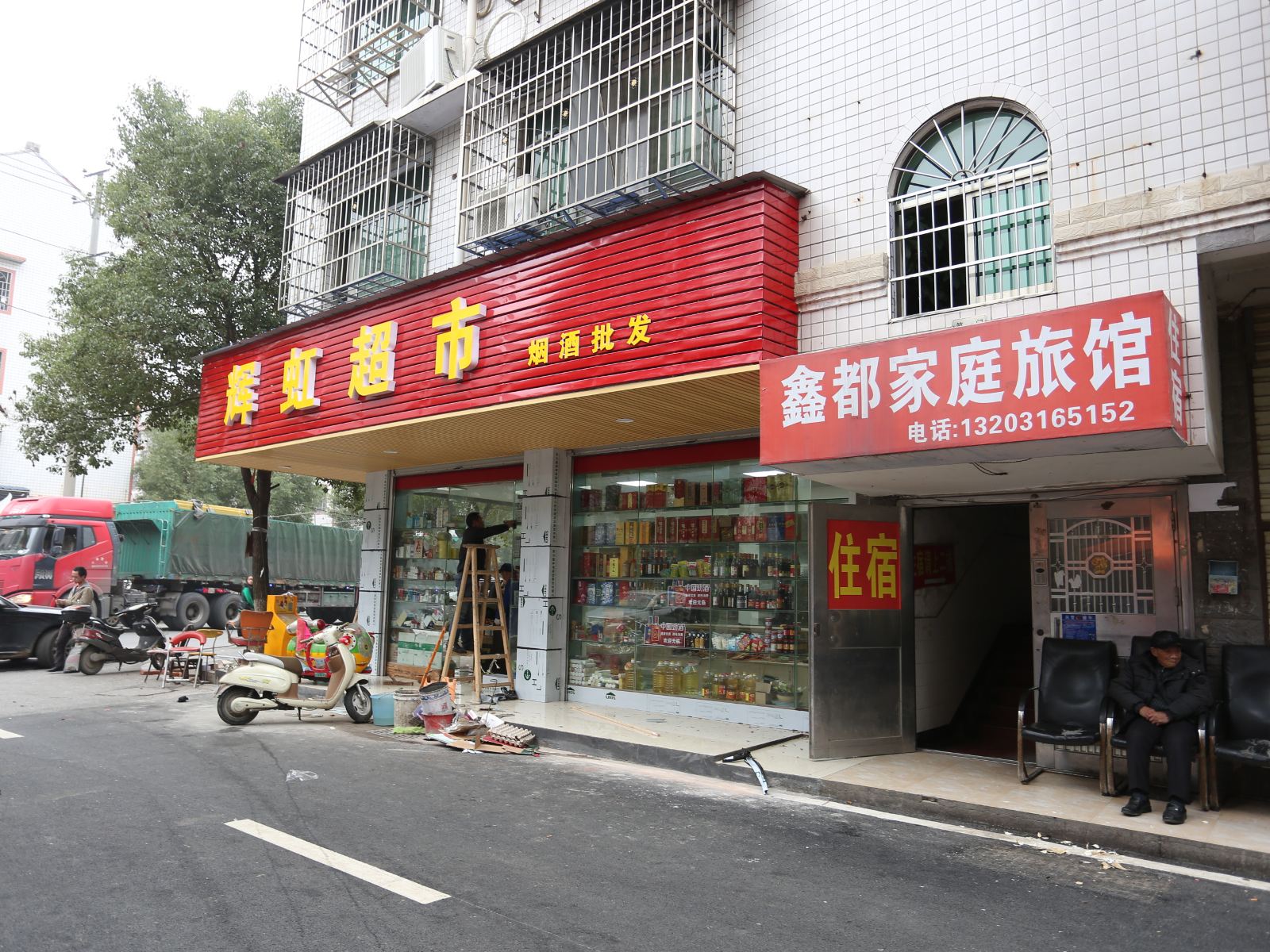 长沙鑫都家庭旅馆